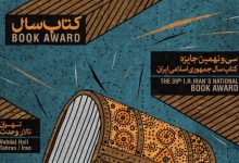 کتاب سال جمهوری اسلامی ایران