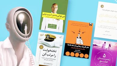 پرفروش ترین کتاب های روانشناسی نیویورک تایمز 5 we23