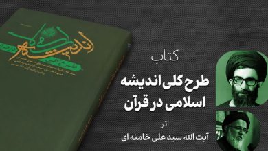 کتاب طرح کلی اندیشه اسلامی در قرآن pdf 4 cover site22