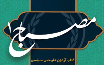 mesbah1