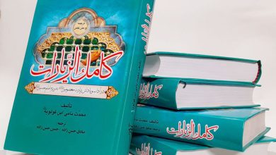 کتاب کامل الزیارات