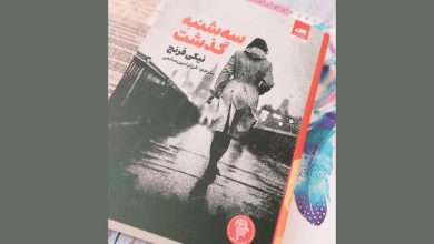 کتاب سه شنبه گذشت pdf 🔥 دانلود رایگان 2 3453543