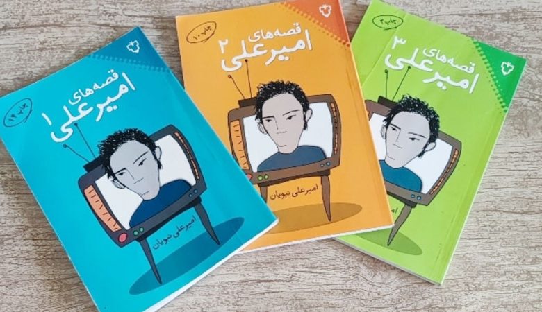 دانلود کتاب قصه های امیرعلی نبویان pdf 🔥 دانلود رایگان 1 234234234 1