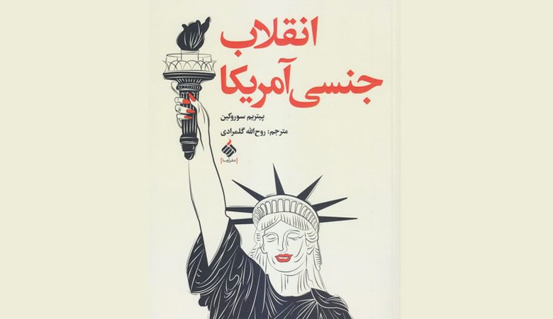 کتاب انقلاب جنسی و کنترل سیاسی pdf 🔥 دانلود رایگان 1 3332342424