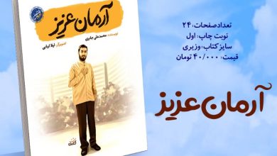 کتاب آرمان عزیز