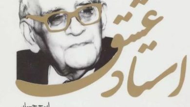 کتاب استاد عشق