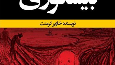 کتاب بیشعوری