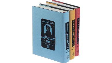 کتاب کمدی الهی
