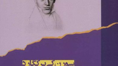 کتاب ترس و لرز PDF🔥دانلود رایگان 4 کتاب ترس و لرز