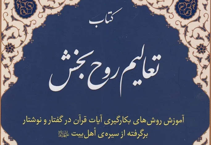 کتاب اصول تفکر و تعالیم روح بخش pdf 🔥دانلود رایگان 1 Screenshot 2024 03 09 125835