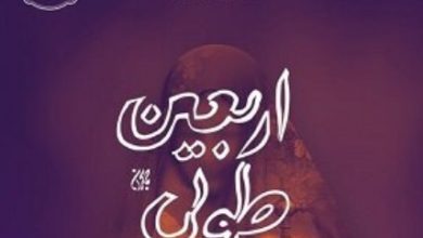 کتاب اربعین طوبی pdf رایگان | داستان کتاب اربعین طوبی 6 کتاب اربعین طوبی