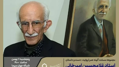مستند دست و داستان روایتی از زندگی غلامحسین امیرخانی
