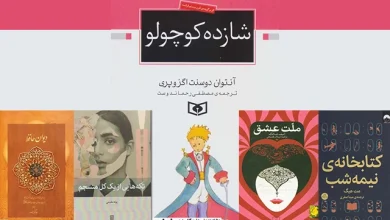 30 کتاب پرفروش پاییز 1403