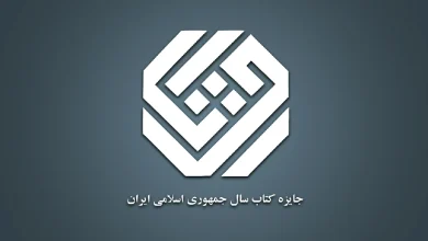 نامزدهای گروه زبان در چهل‌ودومین جایزه کتاب سال معرفی شدند