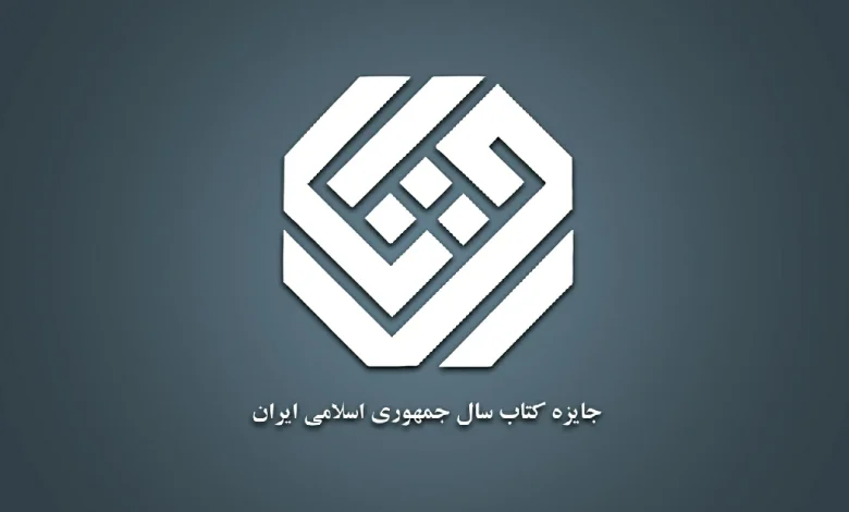 نامزدهای گروه زبان در چهلودومین جایزه کتاب سال معرفی شدند 1 نامزدهای گروه زبان در چهلودومین جایزه کتاب سال معرفی شدند