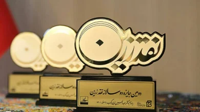 نامزدهای سومین دوره جایزه ملی دوسالانه نقد زرین معرفی شدند