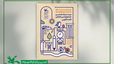 مرحله پایانی بیست‌وششمین جشنواره بین‌المللی قصه‌گویی در یزد آغاز می‌شود 