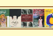 5 رمان اثرگذار برای دختران نوجوان